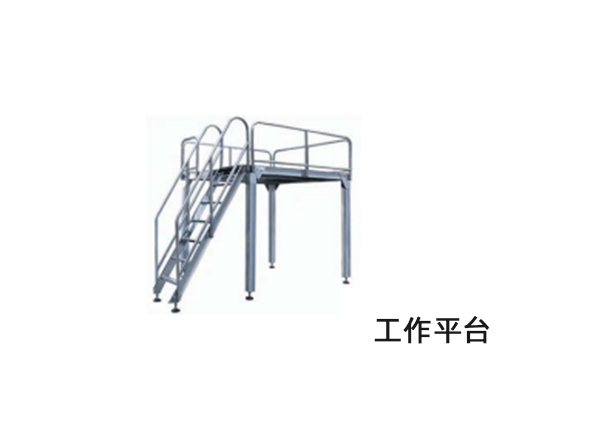 工作平臺(tái)